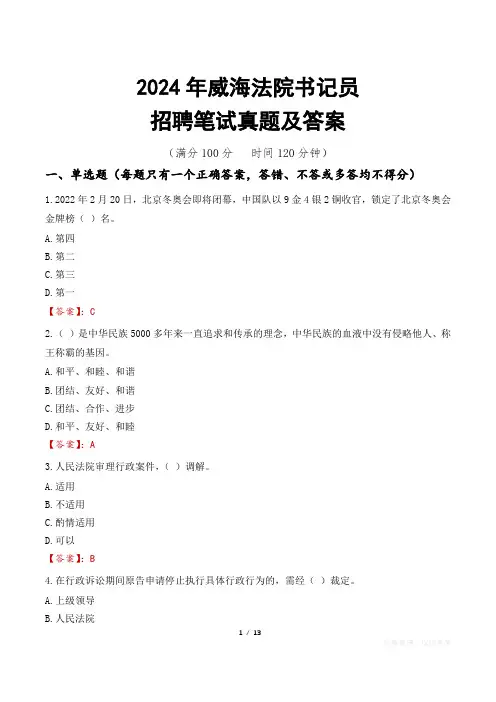 2024年威海法院书记员招聘笔试真题及答案