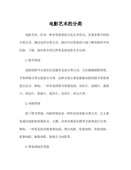 电影艺术的分类