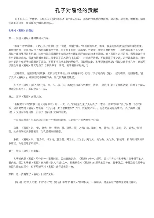 孔子对易经的贡献
