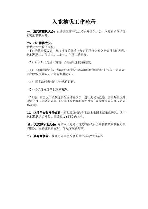 推优大会流程11