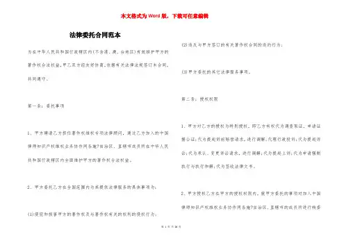 法律委托合同范本