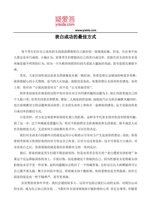 表白成功的最佳方式