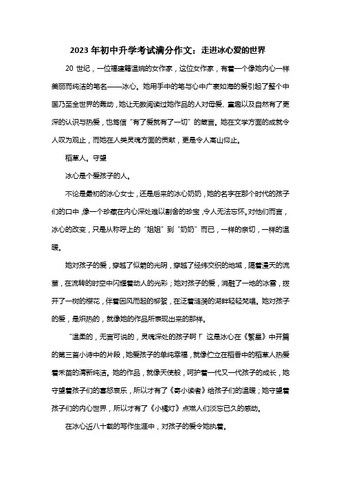 2023年人教版初中升学考试中考满分作文范文5篇三