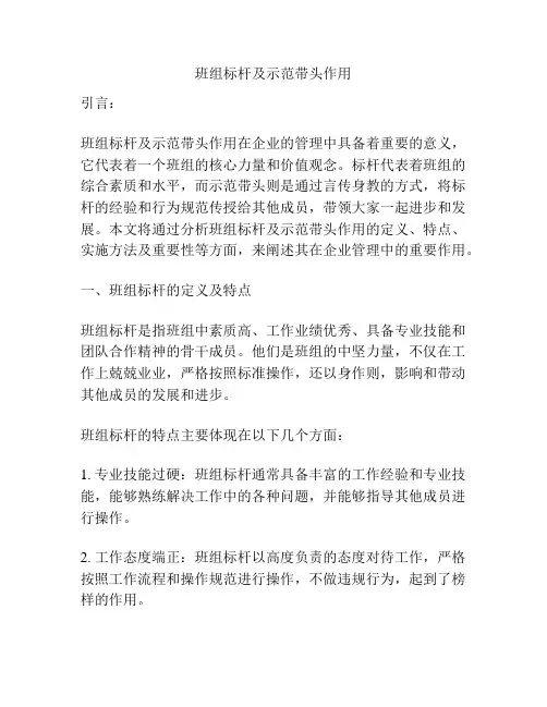 班组标杆及示范带头作用