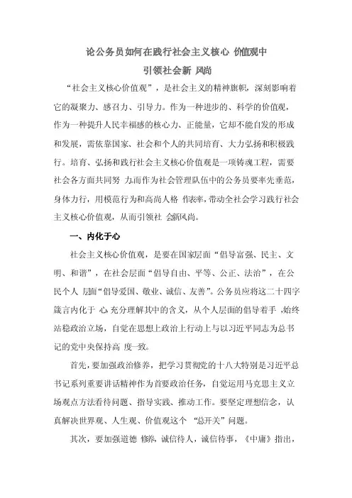 公务员如何践行社会主义核心价值观