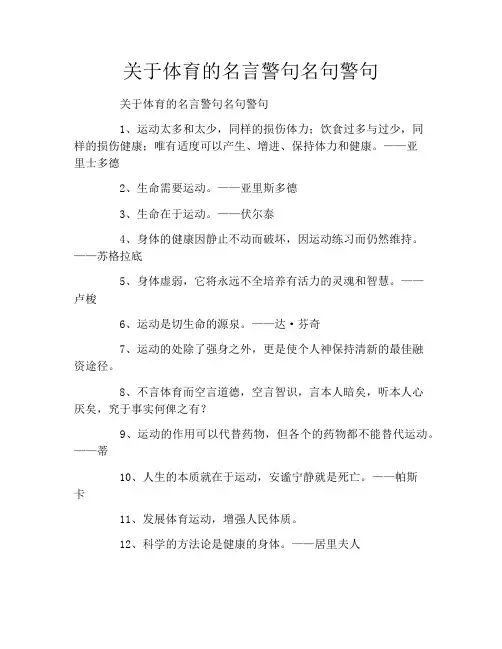 关于体育的名言警句名句警句