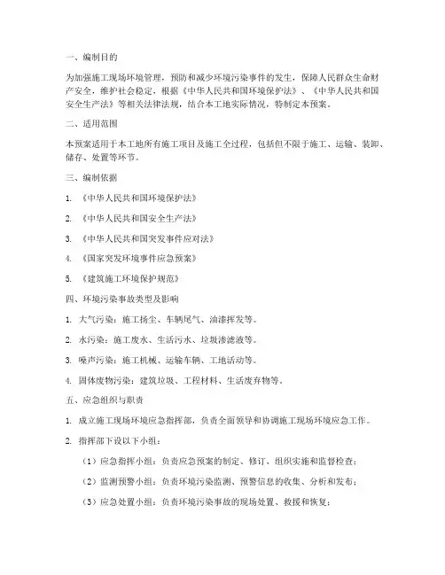 施工工地环境应急预案