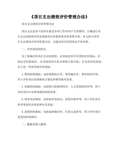 《项目支出绩效评价管理办法》