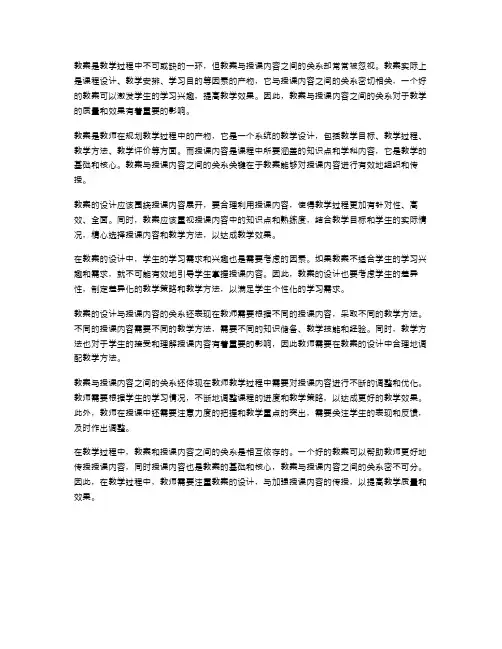 教案与授课内容的关系