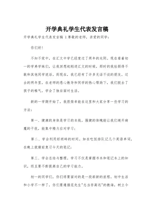 开学典礼学生代表发言稿