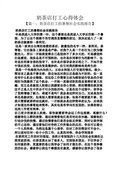 奶茶店打工心得体会