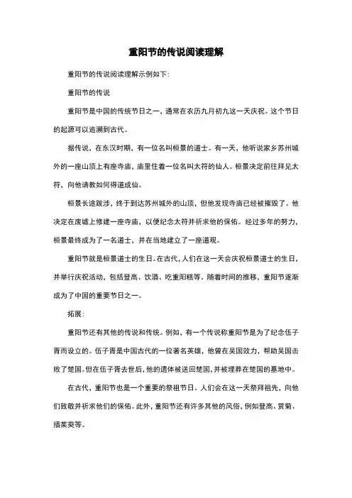 重阳节的传说阅读理解