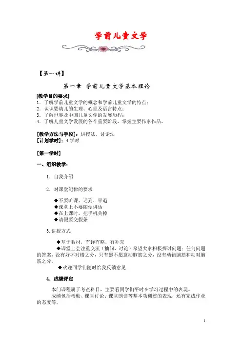 学前儿童文学教案(全面)