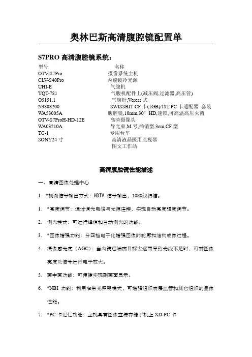 奥林巴斯普外科配套和参数