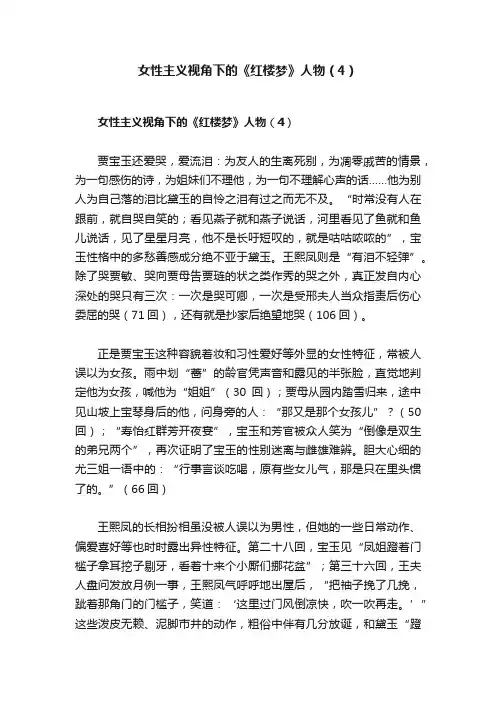女性主义视角下的《红楼梦》人物（4）