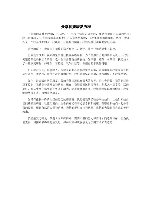 分享抗癌康复历程