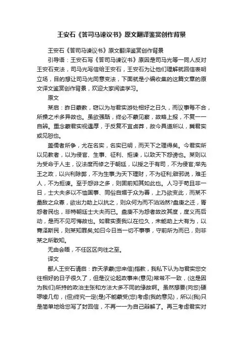 王安石《答司马谏议书》原文翻译鉴赏创作背景