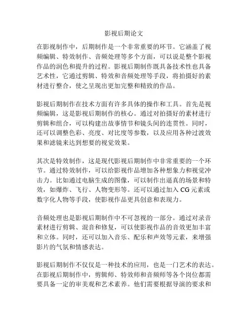 影视后期论文