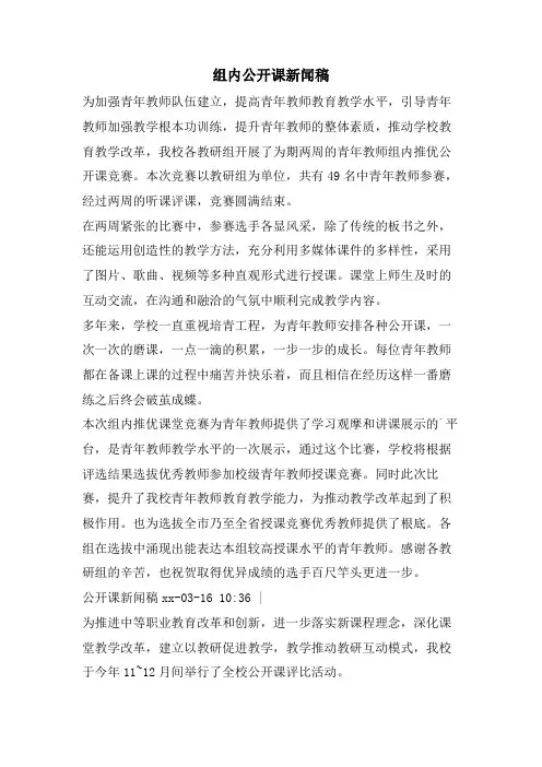 组内公开课新闻稿