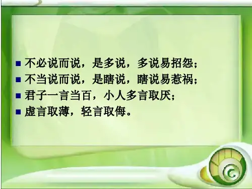 人际沟通与礼仪课件czik