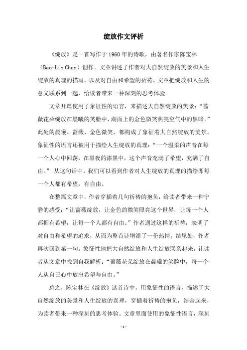 绽放作文评析