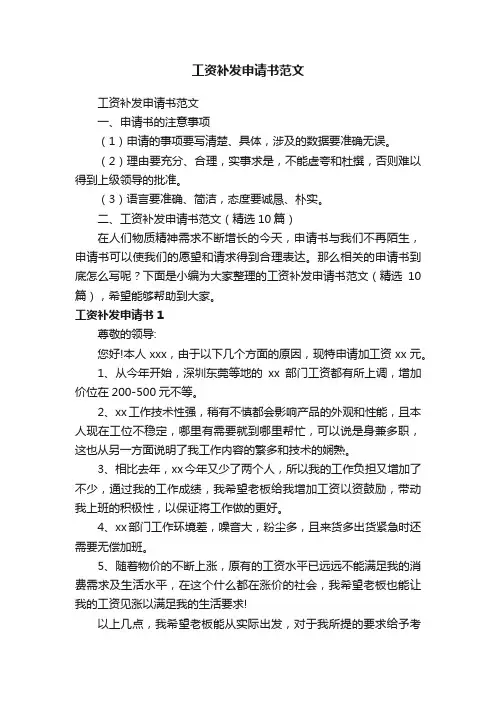 工资补发申请书范文（精选10篇）