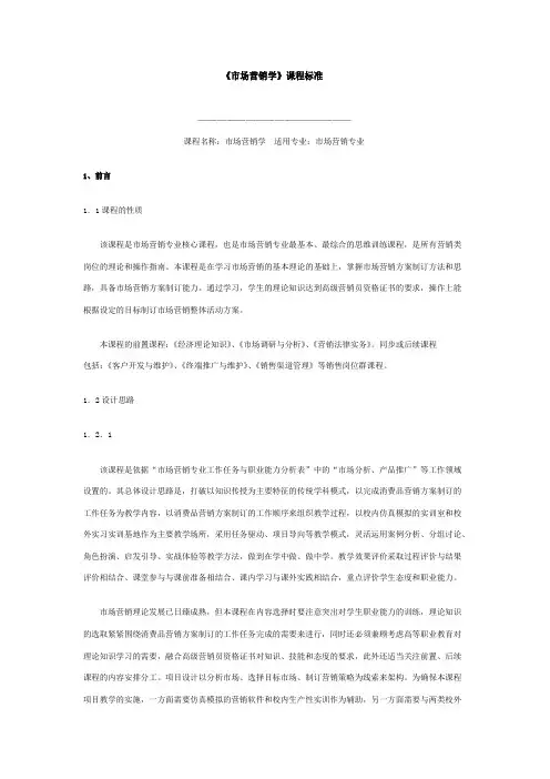 市场营销学-徐盈群-课程标准