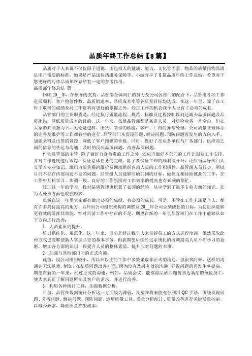 品质年终工作总结【8篇】