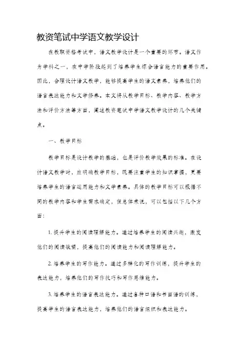教资笔试中学语文教学设计