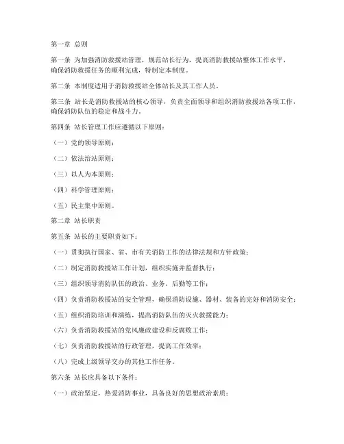 消防救援站站长管理制度