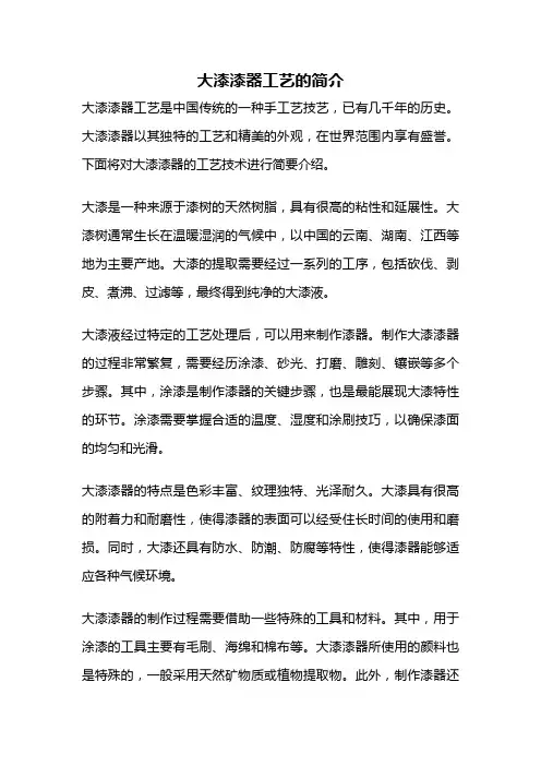 大漆漆器工艺的简介