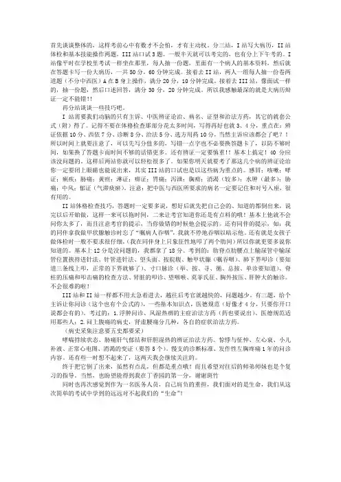 经验总结：中医执业医师技能考试有感