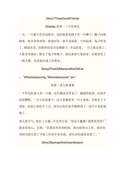 三年级英语小故事