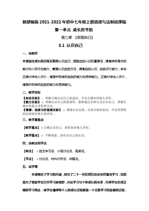 新部编版2021-2022年初中七年级上册道法第一单元第三课3