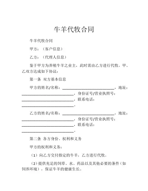 牛羊代牧合同