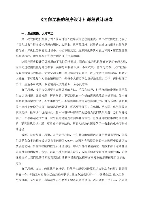 《面向过程的程序设计》课程设计理念