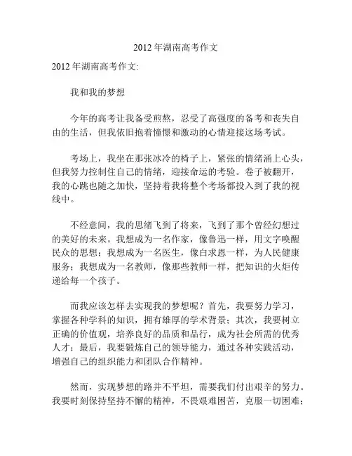 2012年湖南高考作文