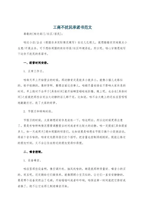 工商不扰民承诺书范文