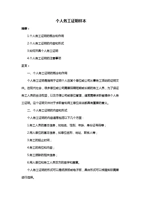 个人务工证明样本