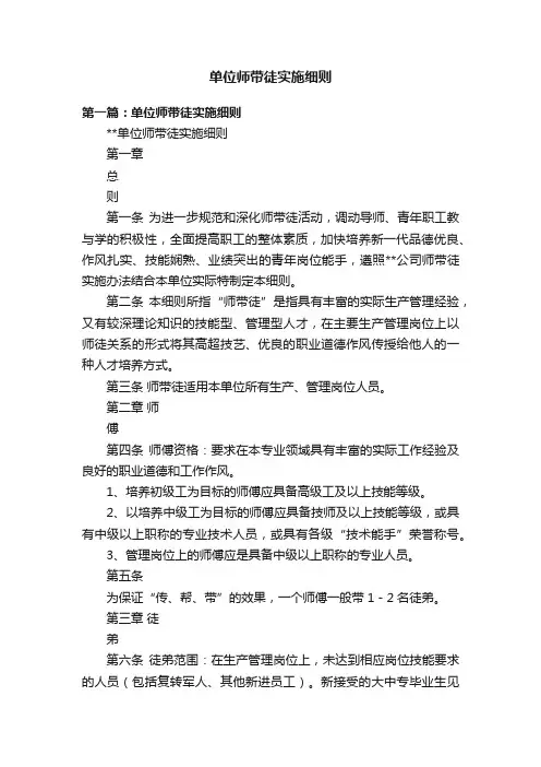 单位师带徒实施细则