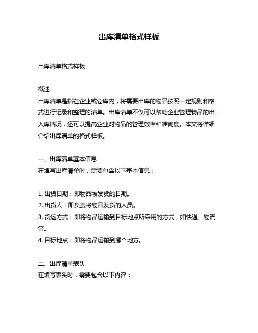 出库清单格式样板