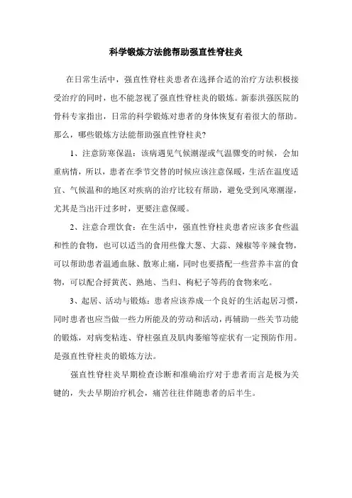 科学锻炼方法能帮助强直性脊柱炎