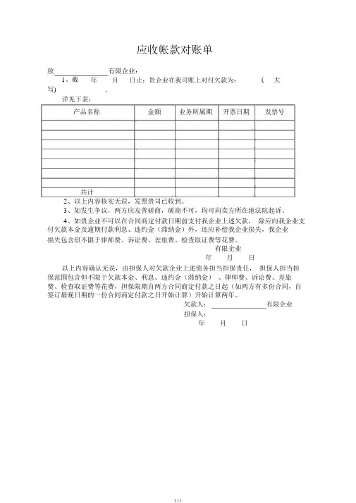 应收帐款对账单格式