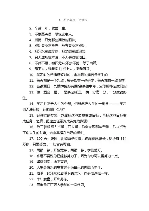 最新期末考试励志宣传标语