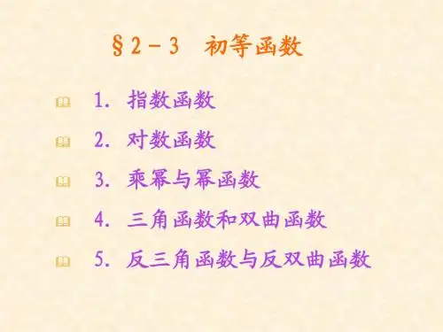 复变函数第二章(第四讲)