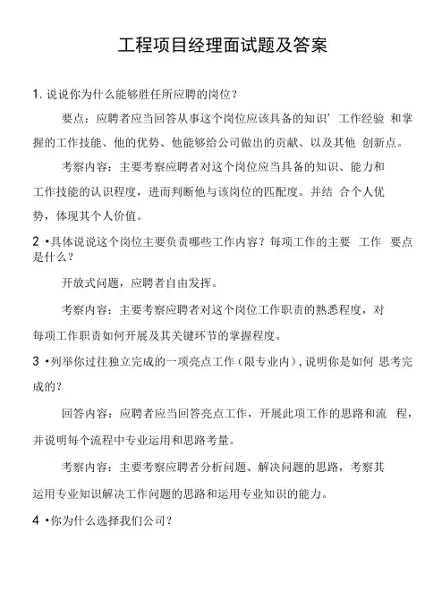 工程项目经理面试题及答案