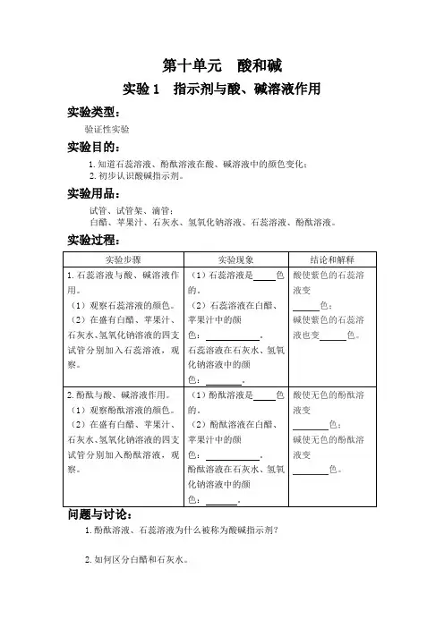 实验1  指示剂与酸、碱溶液作用 初中化学实验报告