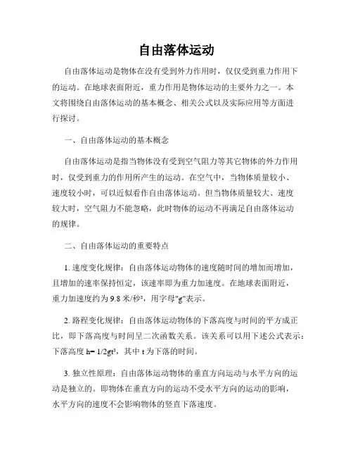 自由落体运动