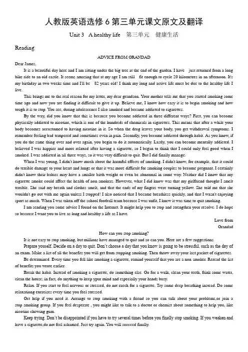 人教版英语选修六第三单元课文翻译原文