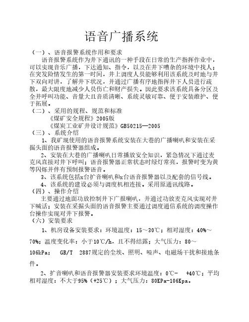 语音报警管理要求